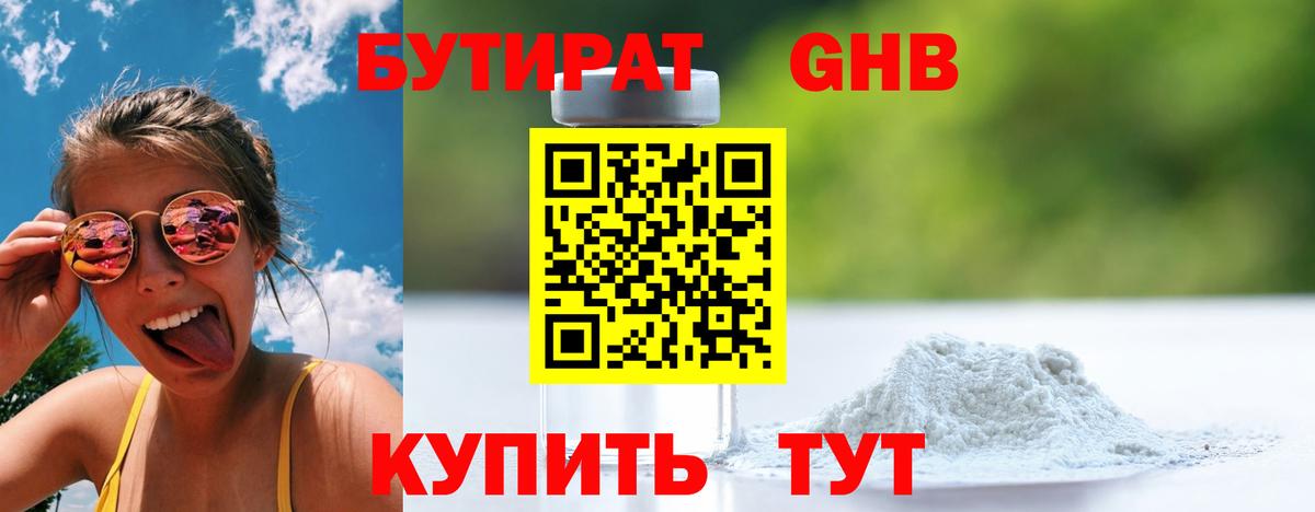 Бутират GHB  БУТИРАТ  Амурск  Вход с VPN 