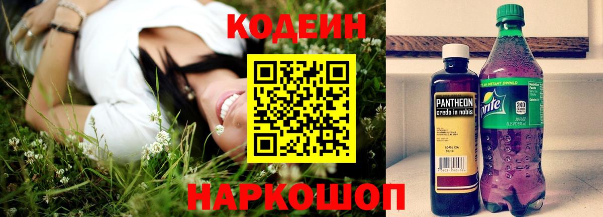 Кодеиновый сироп Lean Purple Drank Амурск