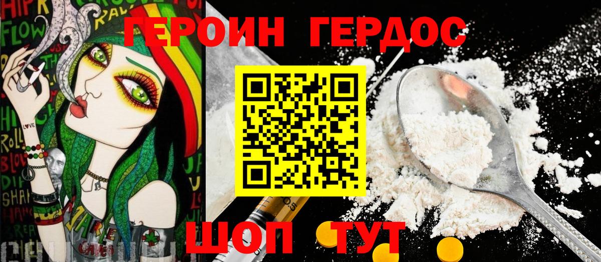 ГЕРОИН белый Амурск