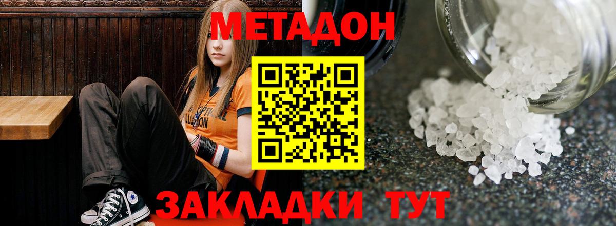 МЕТАДОН methadone  Вход с VPN  МЕТАДОН белоснежный  Амурск 